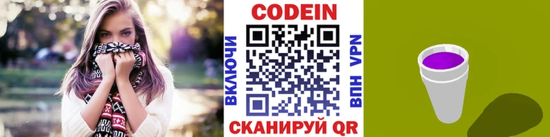 Кодеин напиток Lean (лин)  Усть-Лабинск 